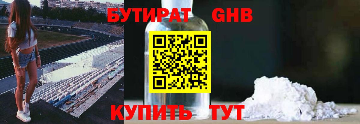 Узловая  Бутират  Вход с VPN  Бутират бутандиол 
