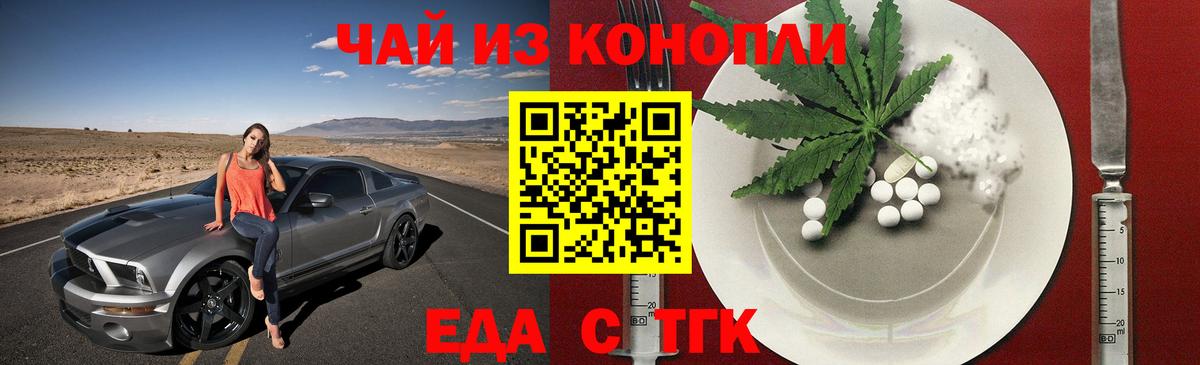 Узловая  Еда ТГК конопля  Вход с VPN 