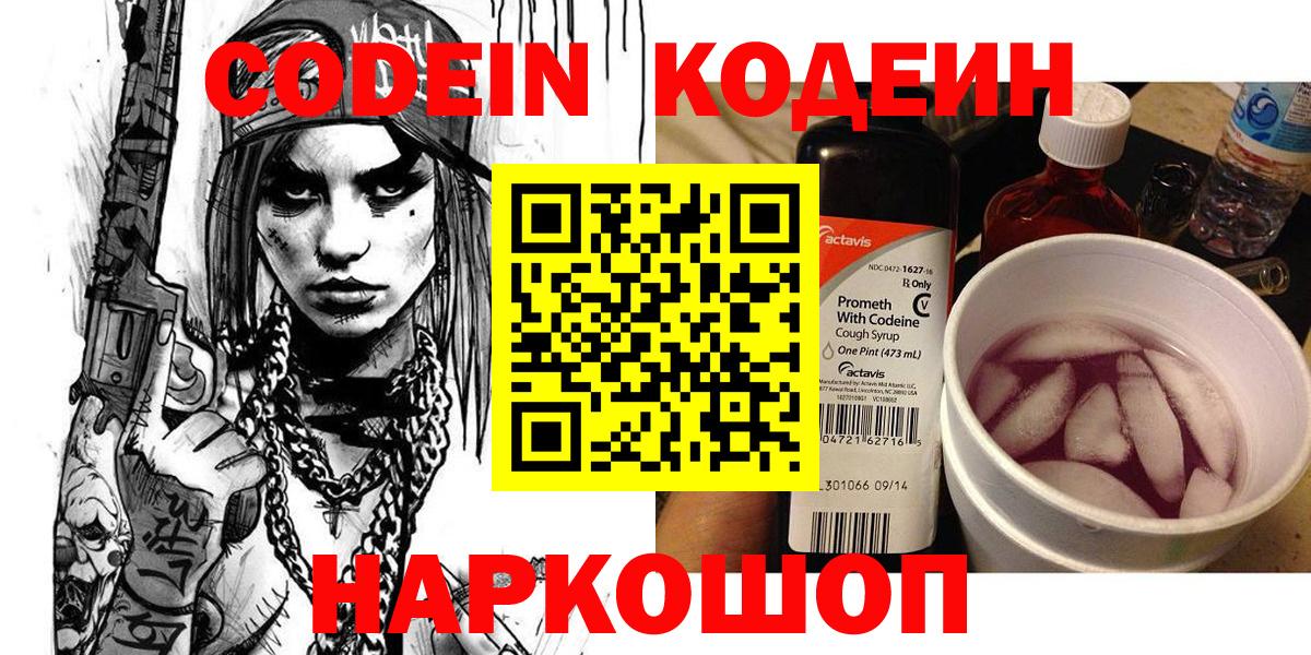 Кодеиновый сироп Lean напиток Lean (лин) Узловая