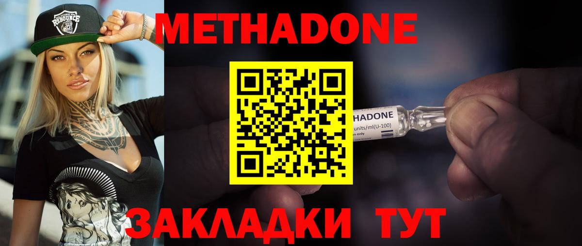 МЕТАДОН кристалл Узловая